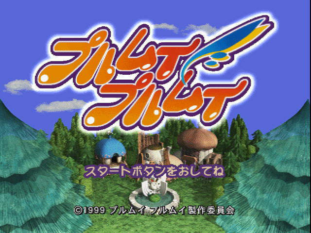 Purumui Purumui title screen for Playstation